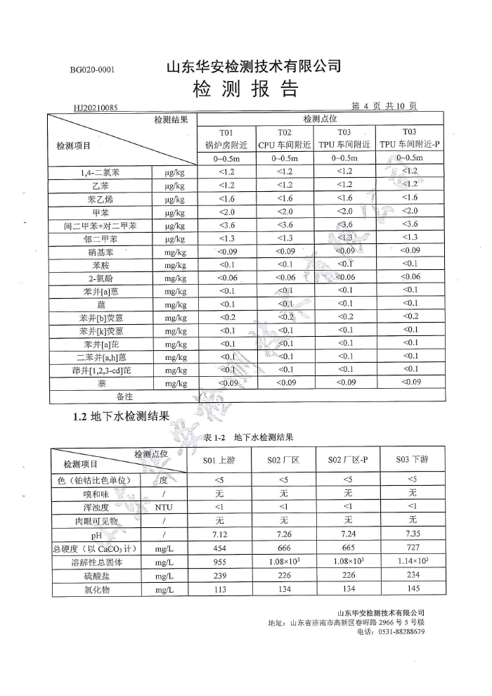 土壤地下水檢測報告-6
