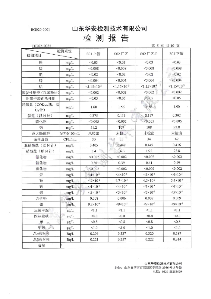土壤地下水檢測報告-7