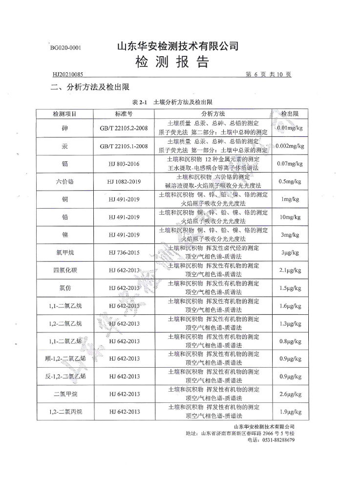 土壤地下水檢測報告-8
