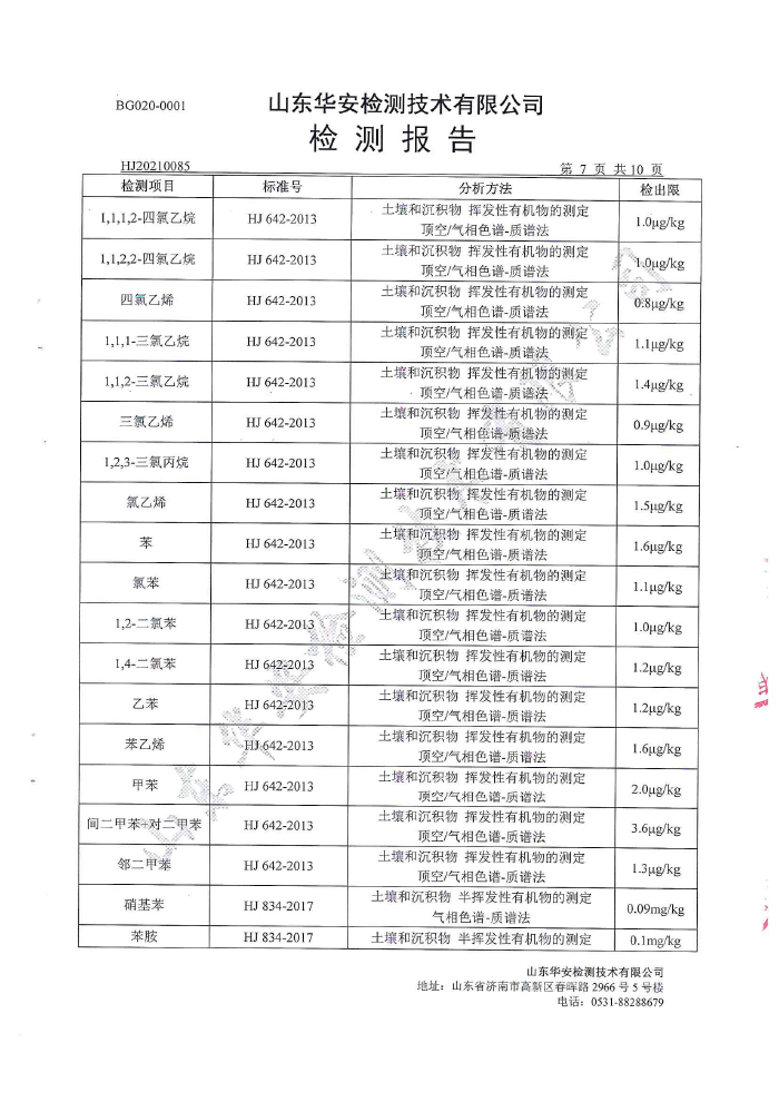 土壤地下水檢測報告-9