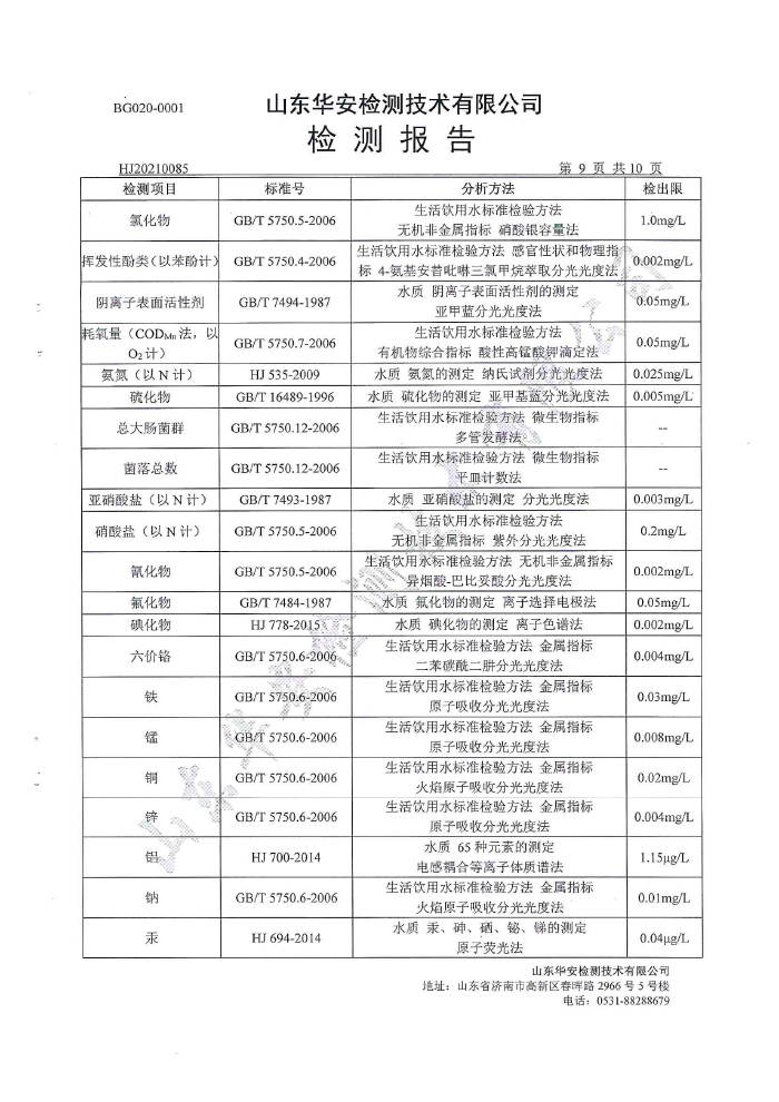 土壤地下水檢測報告-11