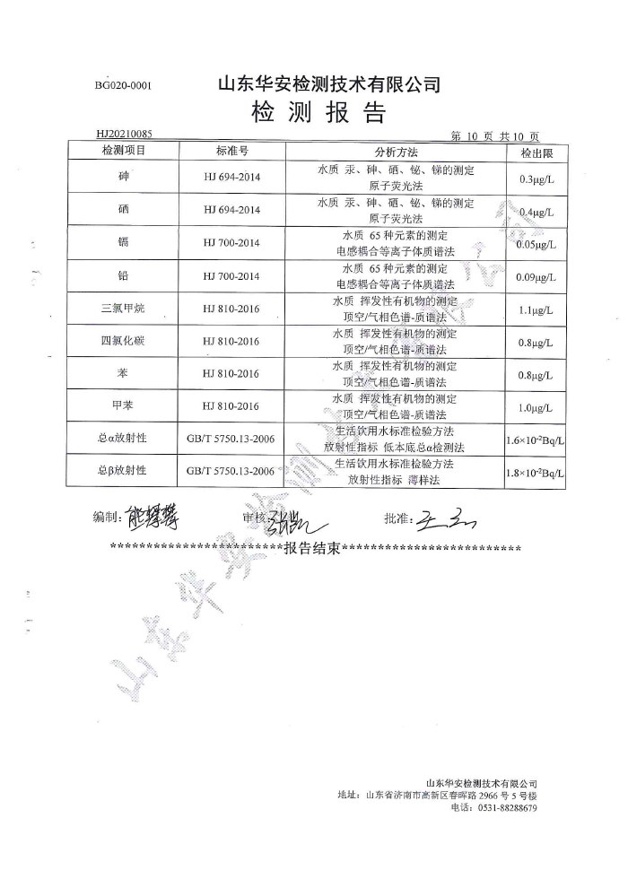 土壤地下水檢測報告-12